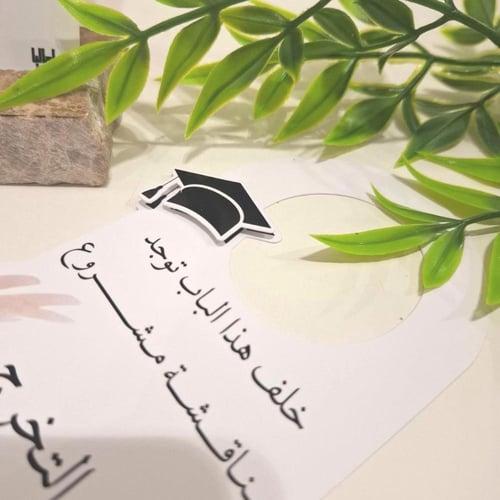 تاق باب - مشروع التخرج