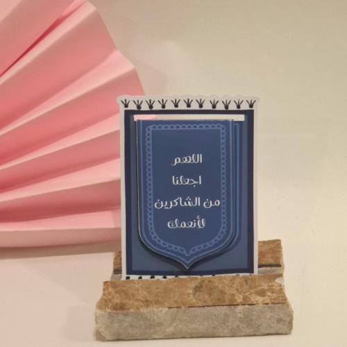 فاصل قرآن مغناطيسي - اللهم اجعلنا من الشاكرين لأنع...