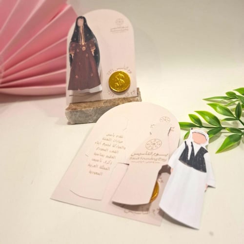 مطوية يوم التأسيس التراثية