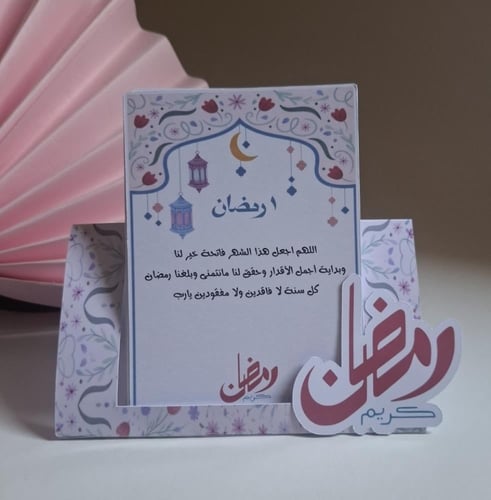 تقويم رمضان