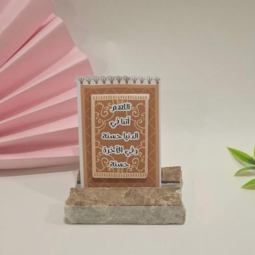 فاصل قرآن مغناطيسي - اللهم آتنا في الدنيا حسنة وفي...