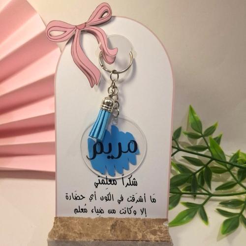 ميدالية يوم المعلم