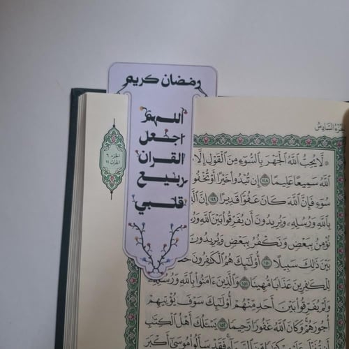 فاصل رمضان