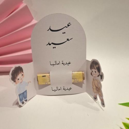 كرت عيدية للأطفال - نقود ورقية