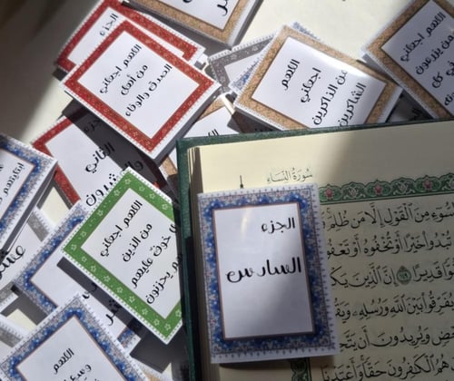 فواصل لأجزاء القرآن ٣٠ جزء