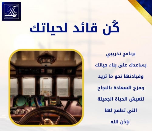 كُن قائد لحياتك