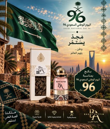 بكج اليوم الوطني السعودي 96