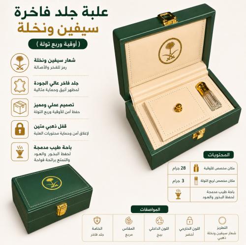 علبة جلد سيفين ونخله مفرغ