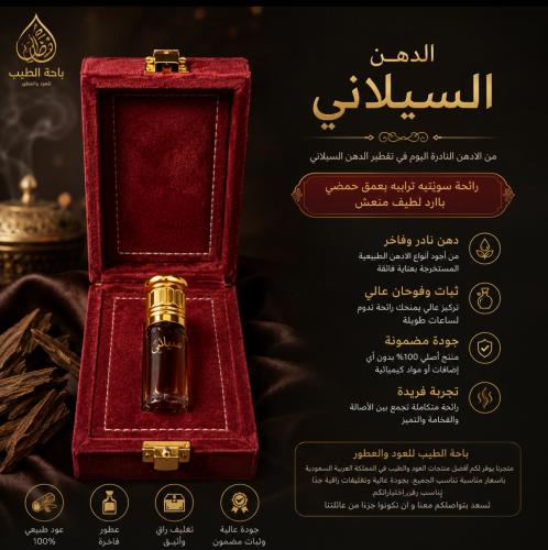 الدهن السيلاني