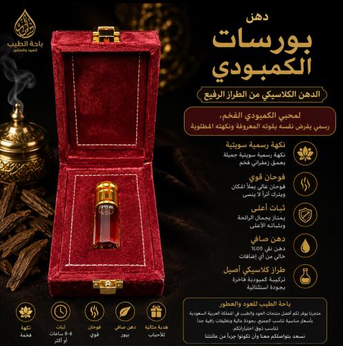 دهن بورسات الكمبودي