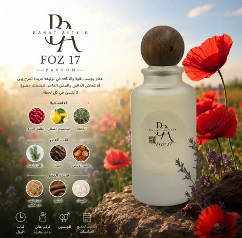 Foz 17 perfume