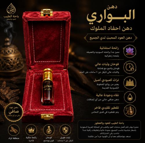 دهن البواري