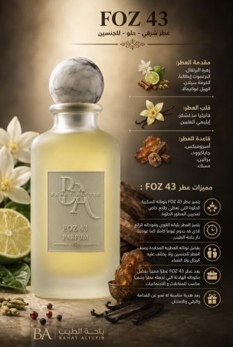 عطر FOZ 43