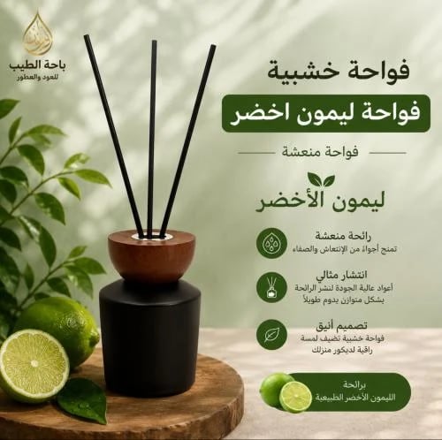Wooden fragrance