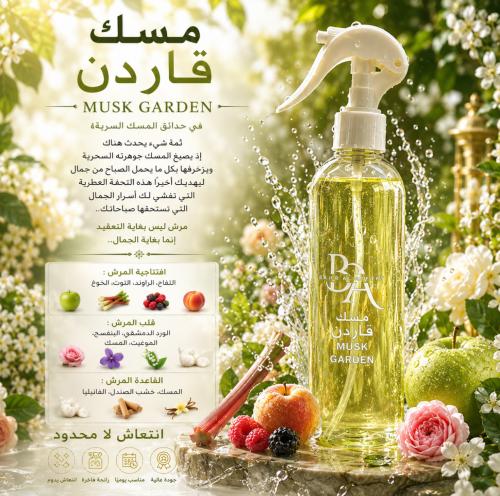 مرش معطر مفارش مسك قاردن