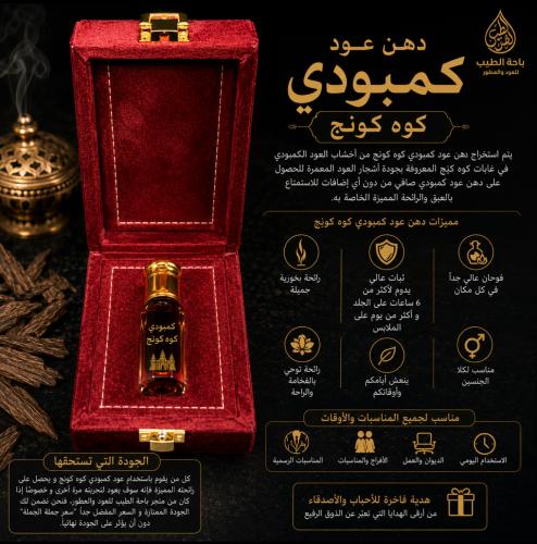 Aromatic Oud Oil from Cambodia