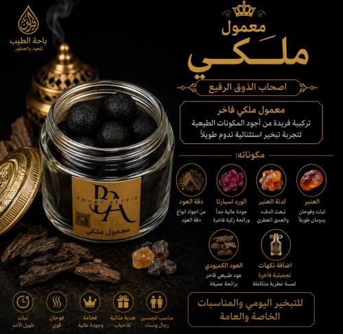 Royal Maamoul