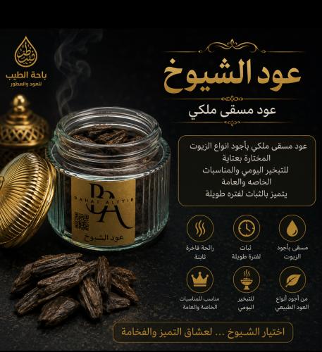 Sheikh's oud