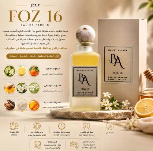 عطر FOZ 16