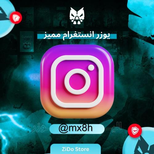 يوزر انستغرام رباعي مميز (mx8h)