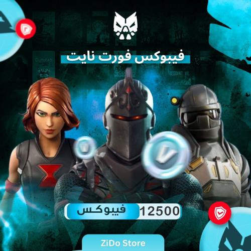 12500 فيبوكس