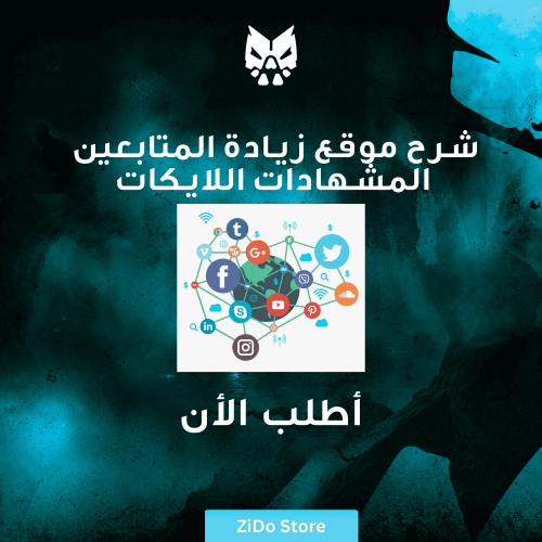 طريقة زيادة المتابعين واللايكات والمشاهدات⬆️