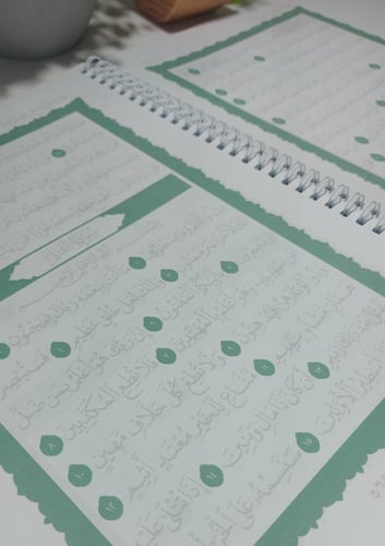 مصحف مظلل كامل ورقي لحفظ القرآن الكريم - برواية حف...