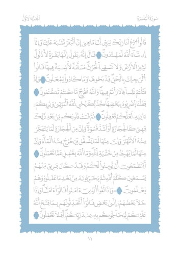 مصحف مظلل المجلد الأول - برواية ورش PDF