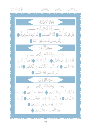 مصحف مظلل جز عم - برواية ورش PDF