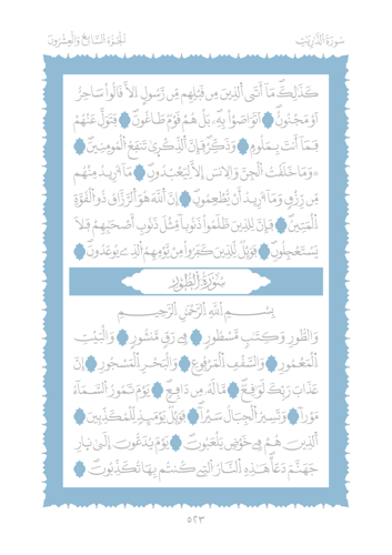 مصحف مظلل برواية ورش - مصحف كامل PDF