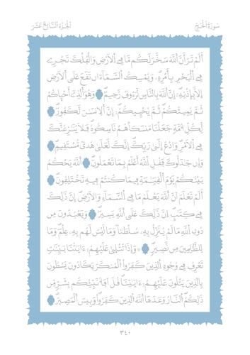 مصحف مظلل المجلد الرابع - برواية ورش PDF