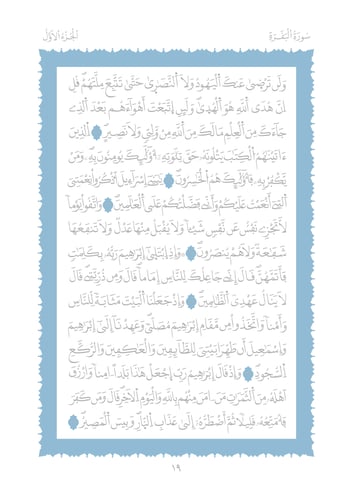 مصحف مظلل المجلد الأول - برواية ورش PDF