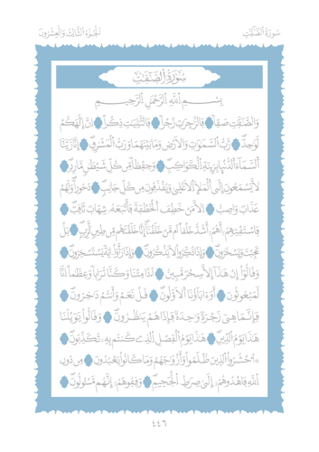 مصحف مظلل المجلد الخامس - برواية ورش PDF
