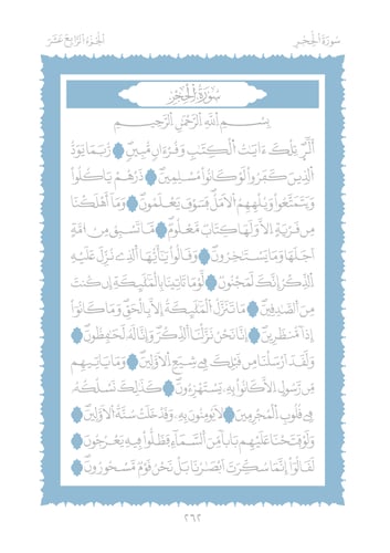 مصحف مظلل المجلد الثالث - برواية ورش PDF