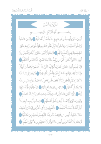 مصحف مظلل برواية ورش - مصحف كامل PDF