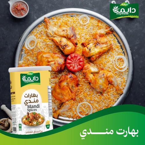 بهارات المندي ضيافة دايمة 200 جرام