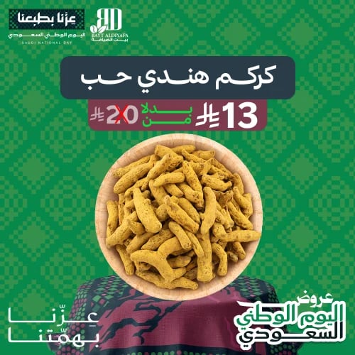 كركم هندي حب