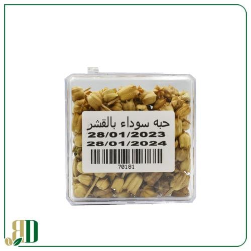 حبة سوداء قصيمية بالقشر 25 جرام