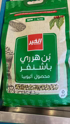 قهوه هرري باشنفر وزن 5كيلو حمسه وسط