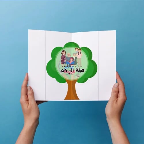 مطوية صلة الرحم لغتي ثاني ابتدائي