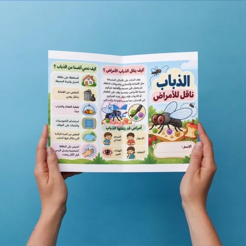 الذباب ناقلة الأمراض رابع لغتي