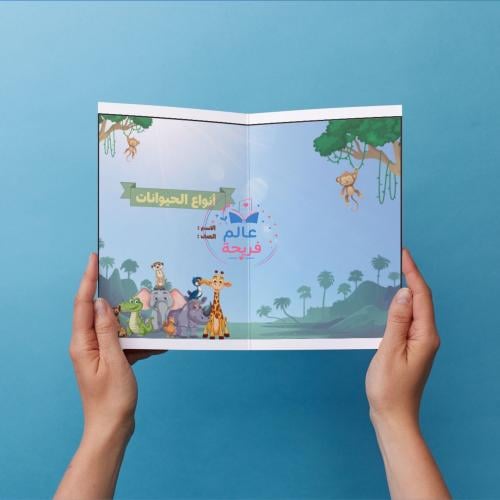 مطوية (أنواع الحيونات)