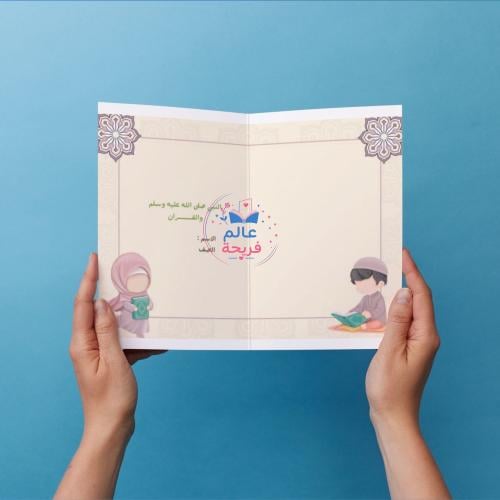 مطوية (النبي صلى الله علية وسلم والقران)