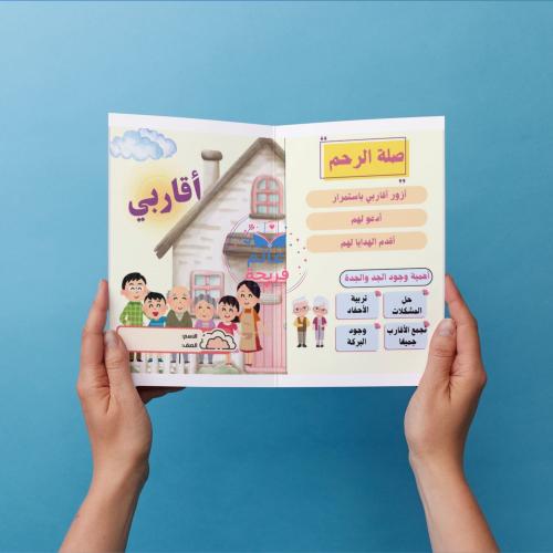 مطوية أقاربي لغتي ثاني ابتدائي الفصل الدراسي الأول