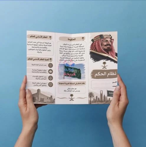 مطوية نظام الحكم اجتماعيات رابع الفصل الدراسي الاو...