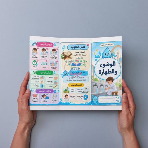 مطوية (الوضوء والطهارة)