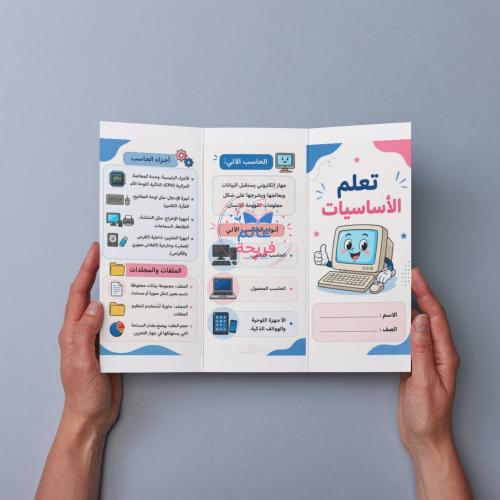 مطوية (تعلم الأساسيات)
