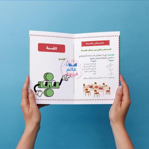 القسمة رياضيات خامس