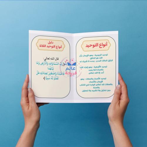 مطوية (أنواع التوحيد)