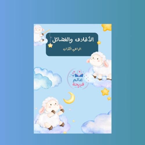 مطوية (الأخلاق والفضائل)